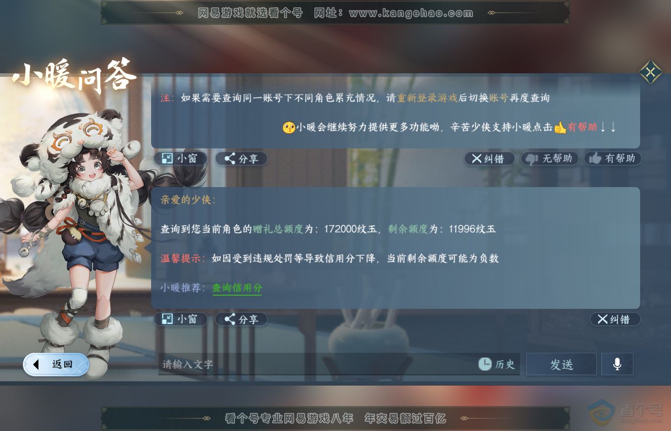 NSH36228逆水寒手游账号详情图46