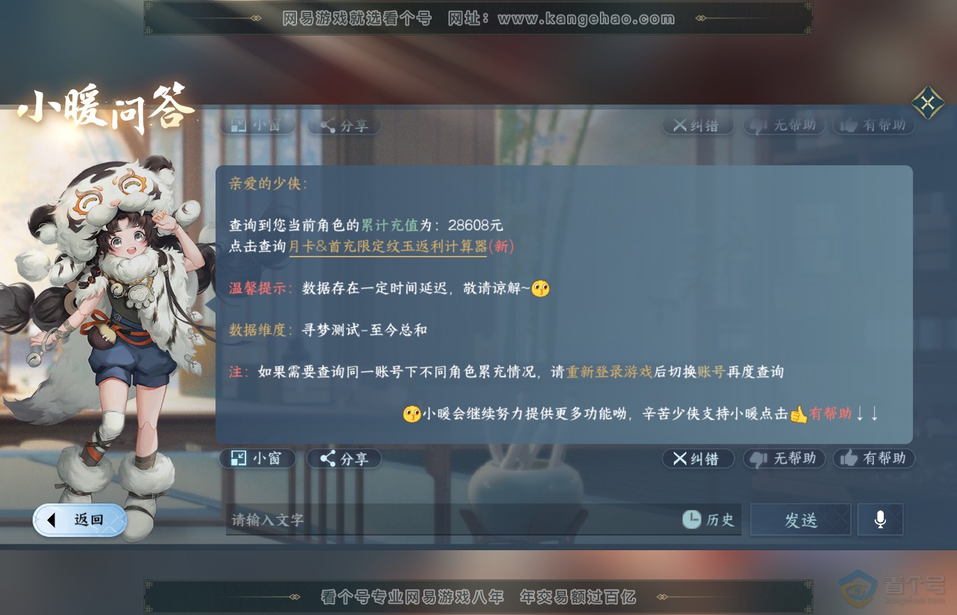 NSH36228逆水寒手游账号详情图47