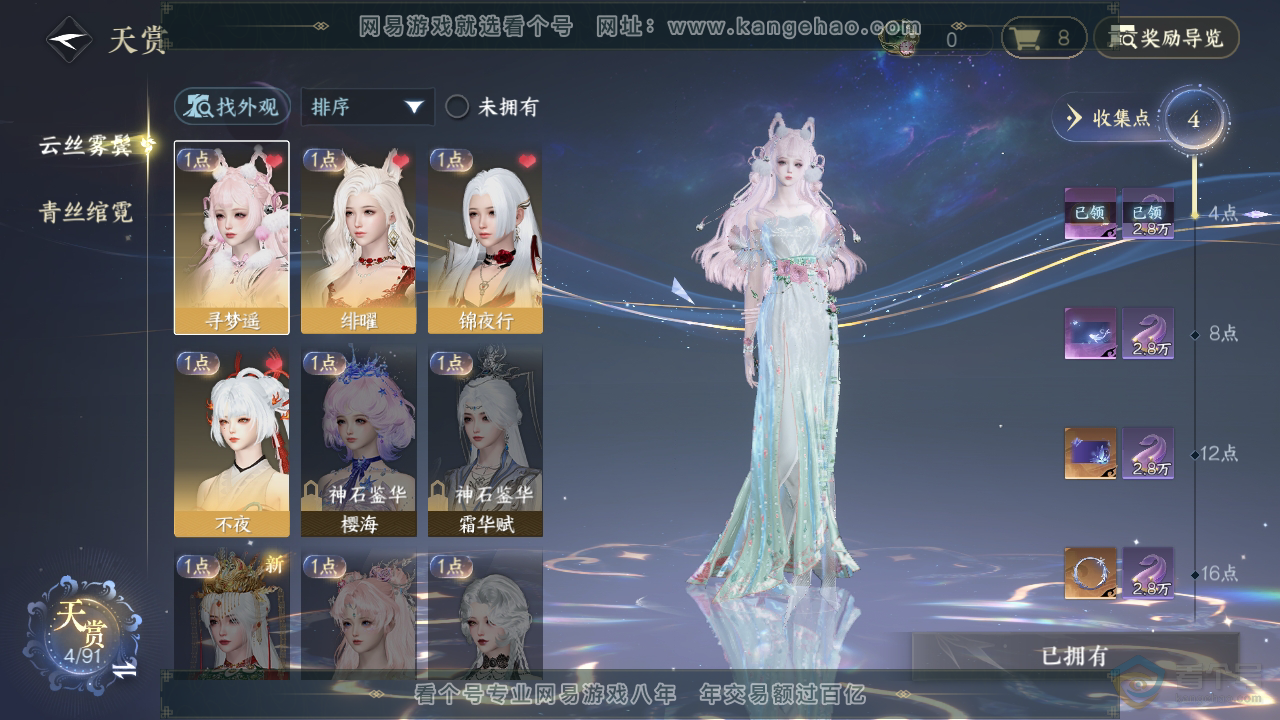 NSH36238逆水寒手游账号详情图8 NSH36238逆水寒手游账号详情图8
