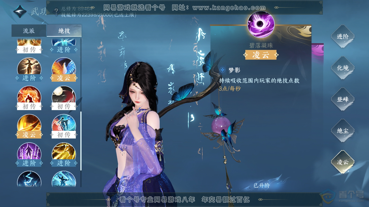 NSH36238逆水寒手游账号详情图13 NSH36238逆水寒手游账号详情图13