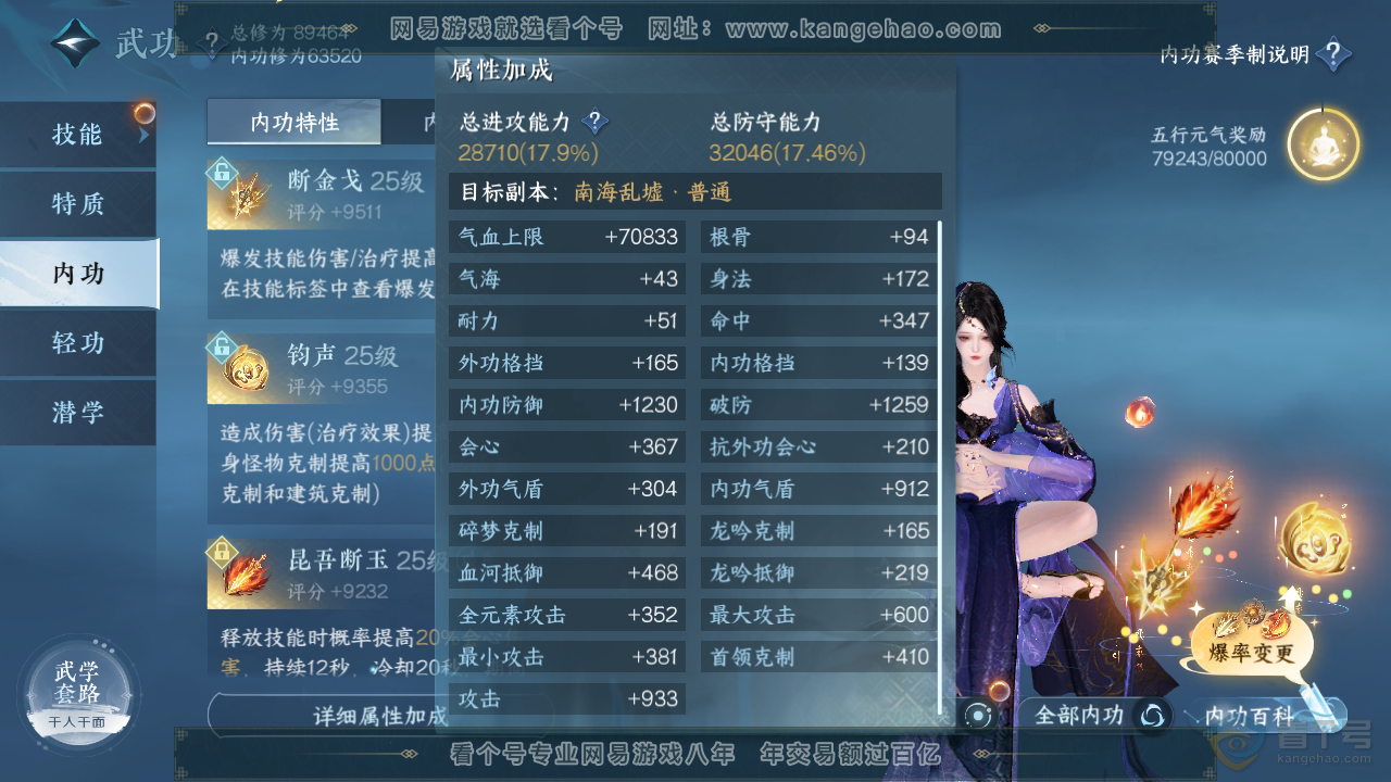 NSH36238逆水寒手游账号详情图14 NSH36238逆水寒手游账号详情图14