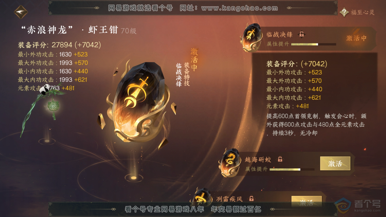 NSH36238逆水寒手游账号详情图18 NSH36238逆水寒手游账号详情图18