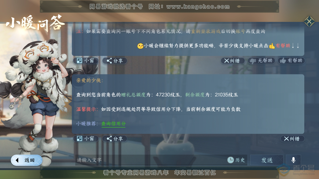 NSH36238逆水寒手游账号详情图27 NSH36238逆水寒手游账号详情图27