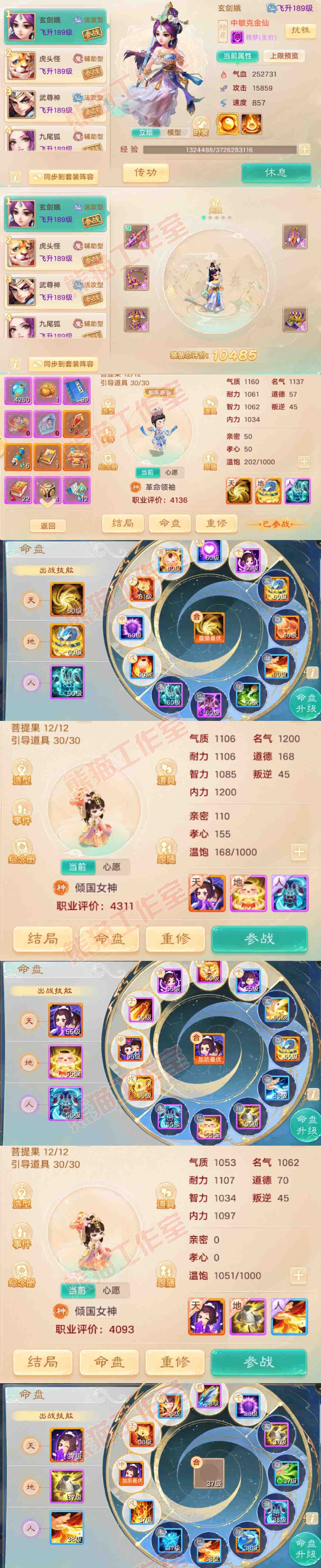 F6503大话西游账号详情图11