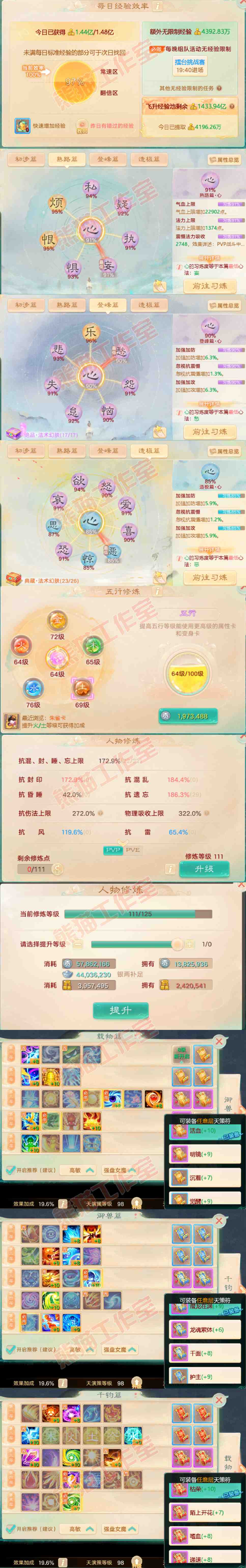F6503大话西游账号详情图3
