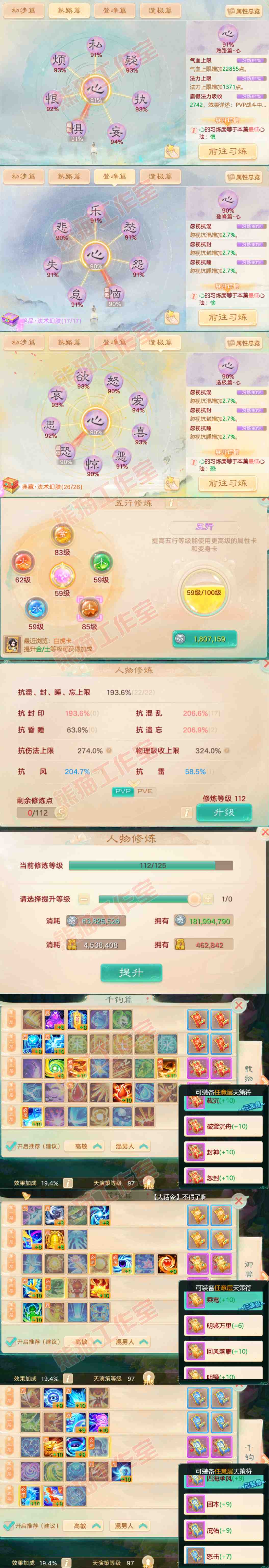 76242大话西游账号详情图3