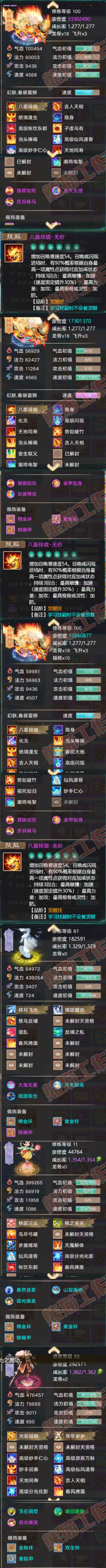 76242大话西游账号详情图7