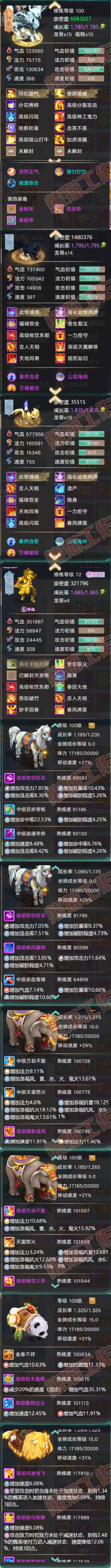 76242大话西游账号详情图8