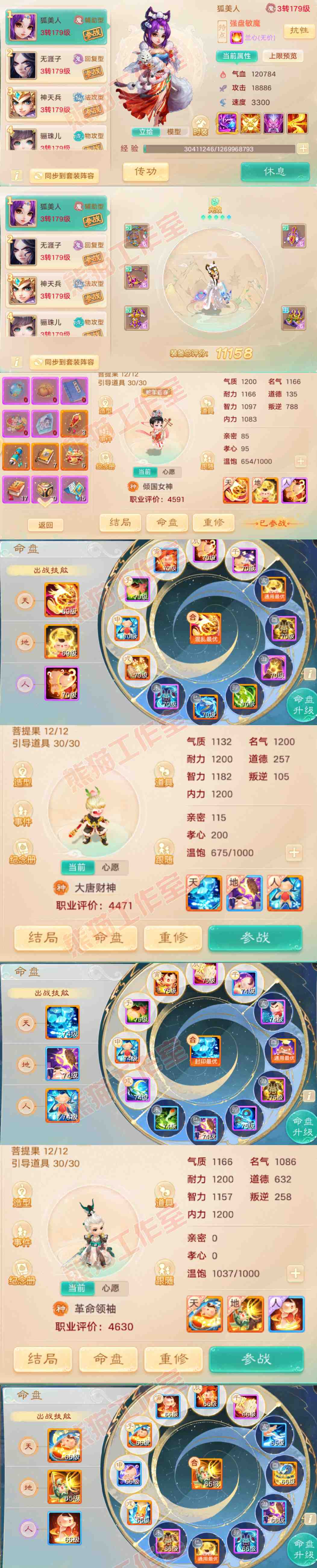 76242大话西游账号详情图13