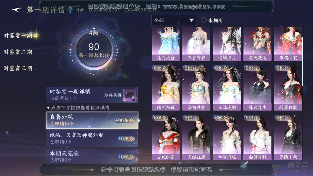 NSH36251逆水寒手游账号详情图17 NSH36251逆水寒手游账号详情图17