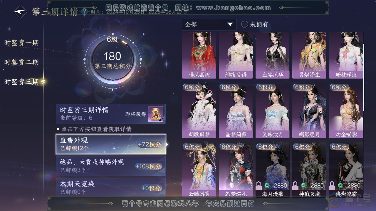 NSH36251逆水寒手游账号详情图19 NSH36251逆水寒手游账号详情图19