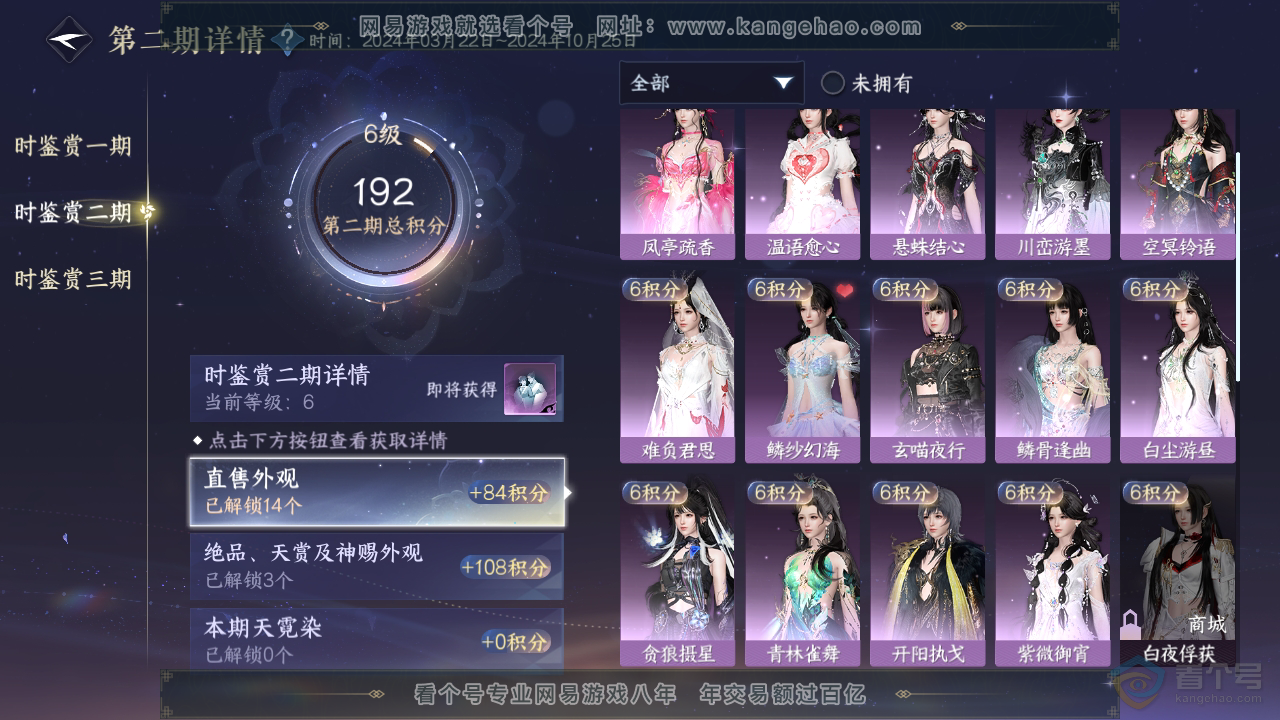 NSH36251逆水寒手游账号详情图18 NSH36251逆水寒手游账号详情图18
