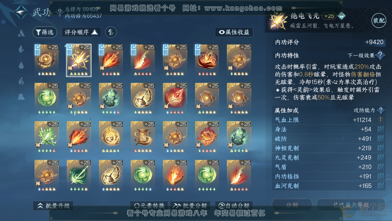 NSH36251逆水寒手游账号详情图24 NSH36251逆水寒手游账号详情图24