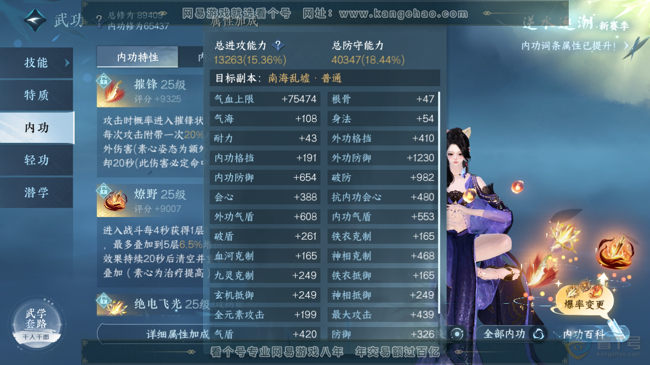 NSH36251逆水寒手游账号详情图23 NSH36251逆水寒手游账号详情图23