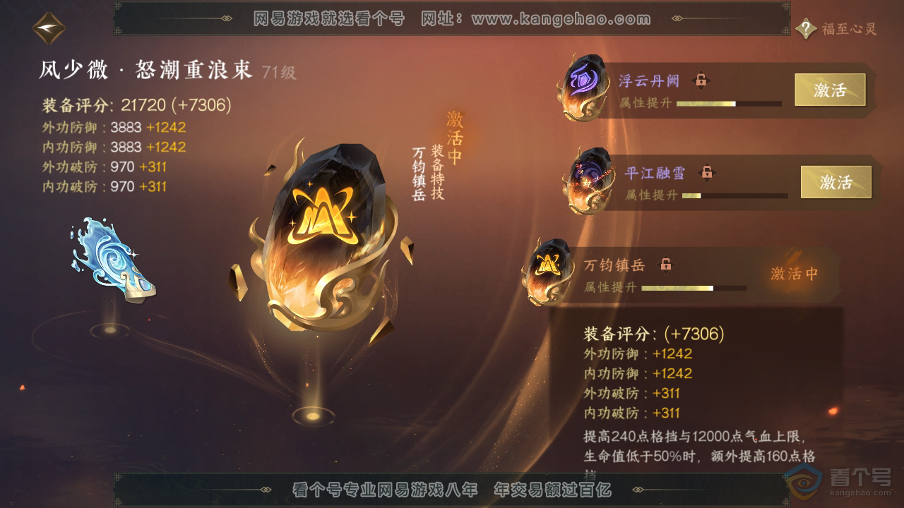 NSH36251逆水寒手游账号详情图28 NSH36251逆水寒手游账号详情图28