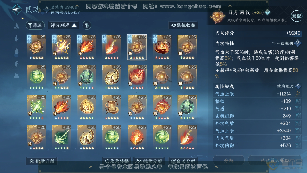 NSH36251逆水寒手游账号详情图26 NSH36251逆水寒手游账号详情图26