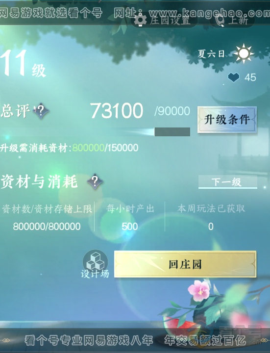 NSH36251逆水寒手游账号详情图33 NSH36251逆水寒手游账号详情图33