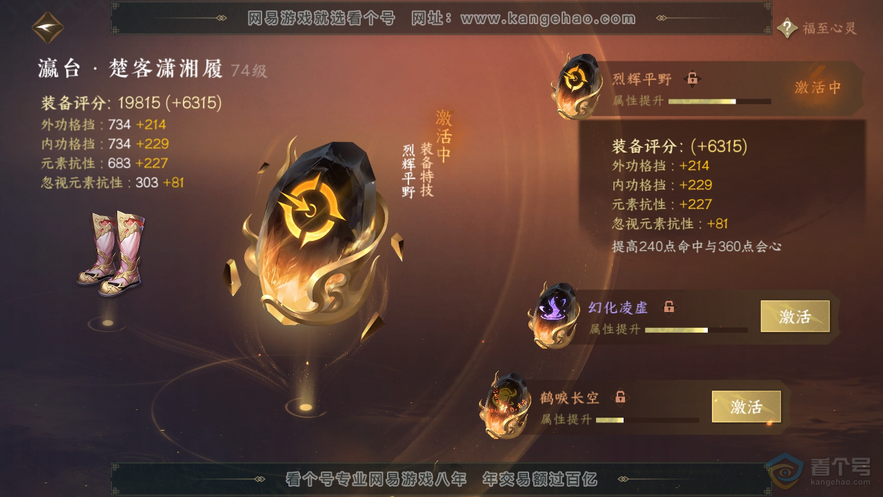 NSH36251逆水寒手游账号详情图31 NSH36251逆水寒手游账号详情图31