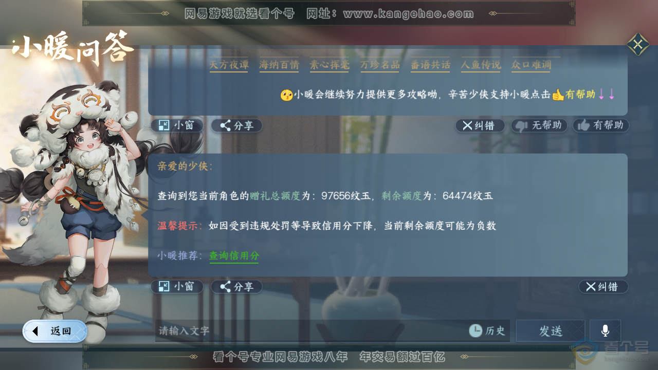 NSH36251逆水寒手游账号详情图39 NSH36251逆水寒手游账号详情图39