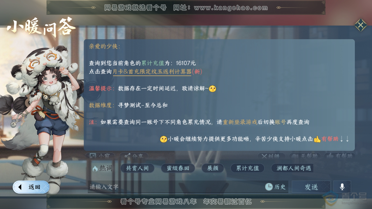 NSH36251逆水寒手游账号详情图40 NSH36251逆水寒手游账号详情图40