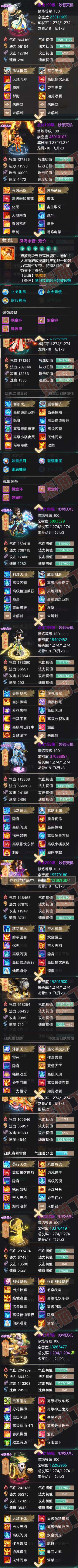 8804.大话西游账号详情图5