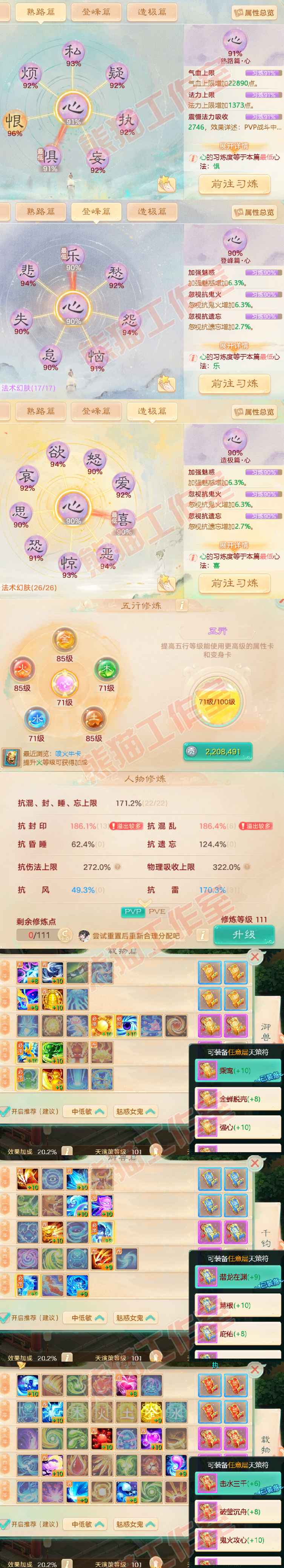 8804.大话西游账号详情图3