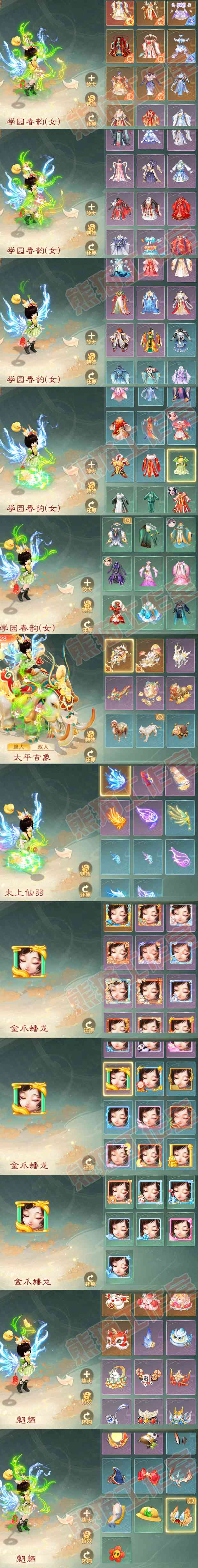 8804.大话西游账号详情图8