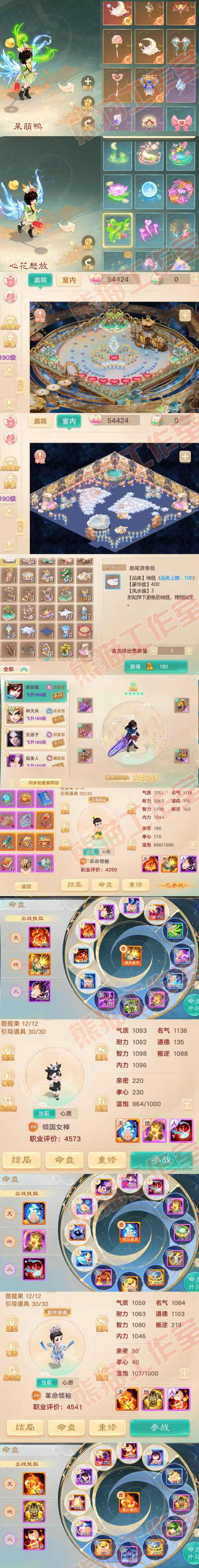 8804.大话西游账号详情图9