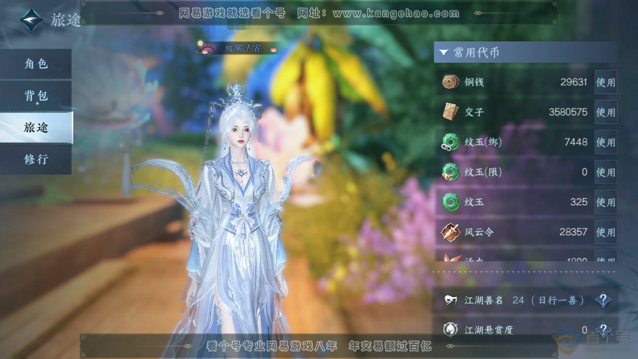 NSH36252逆水寒手游账号详情图4 NSH36252逆水寒手游账号详情图4