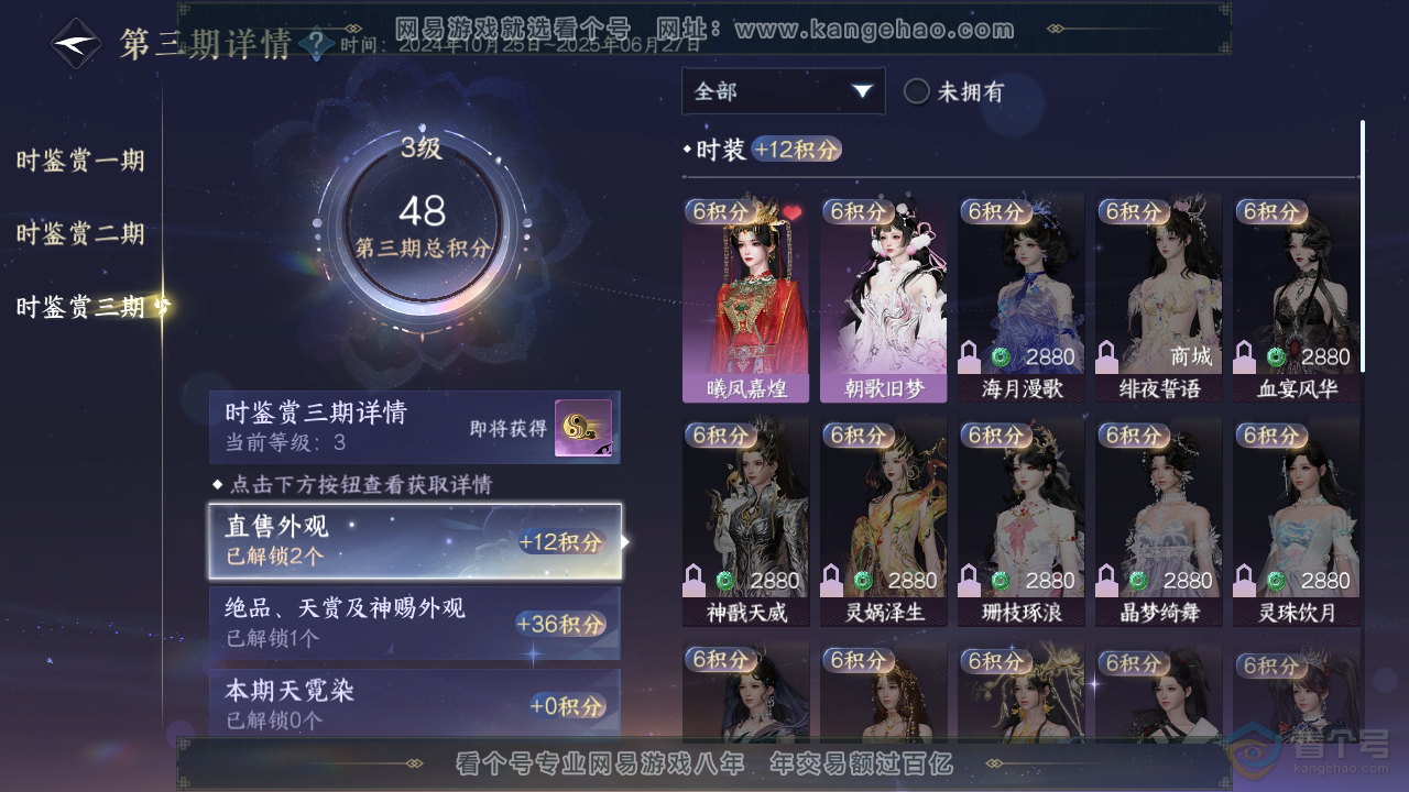 NSH36252逆水寒手游账号详情图14 NSH36252逆水寒手游账号详情图14