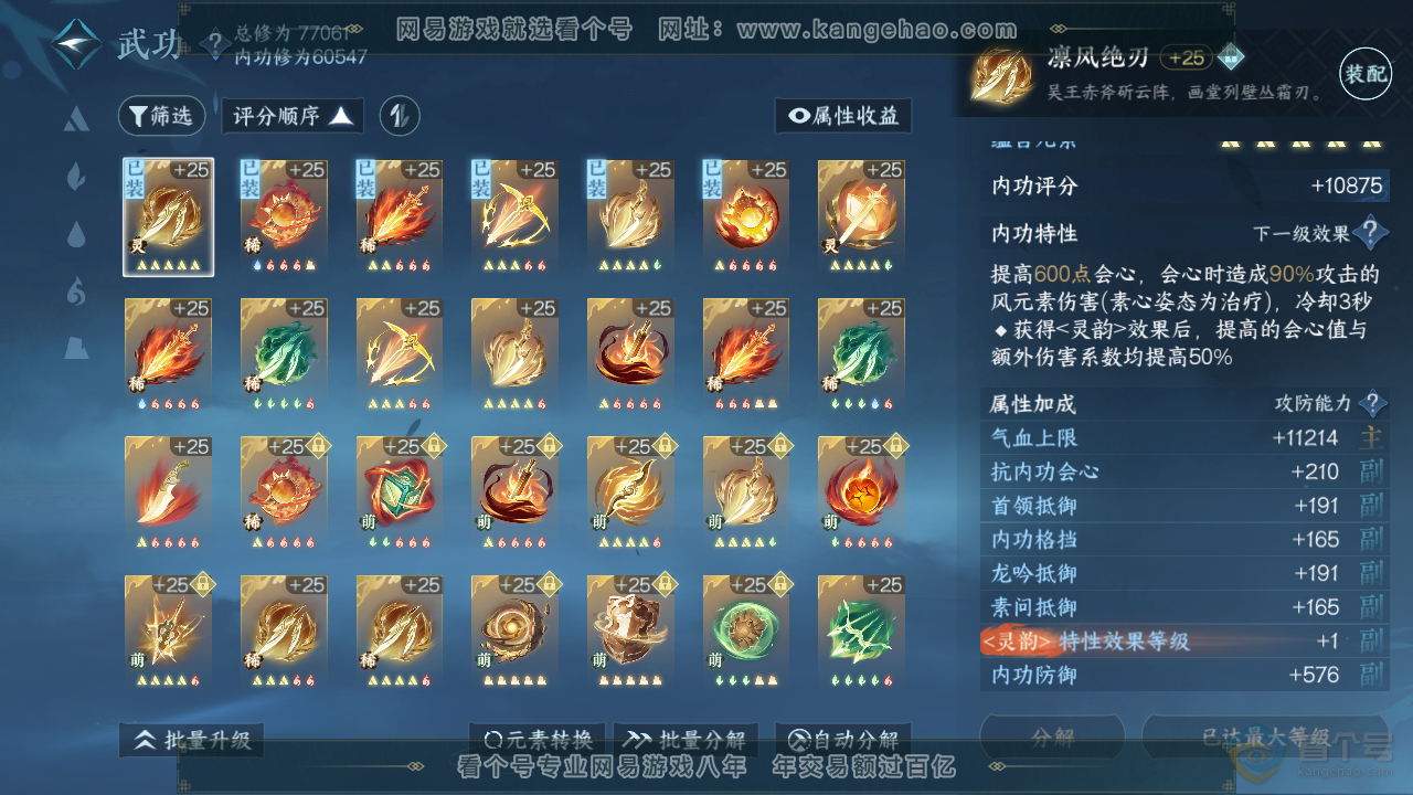 NSH36252逆水寒手游账号详情图16 NSH36252逆水寒手游账号详情图16