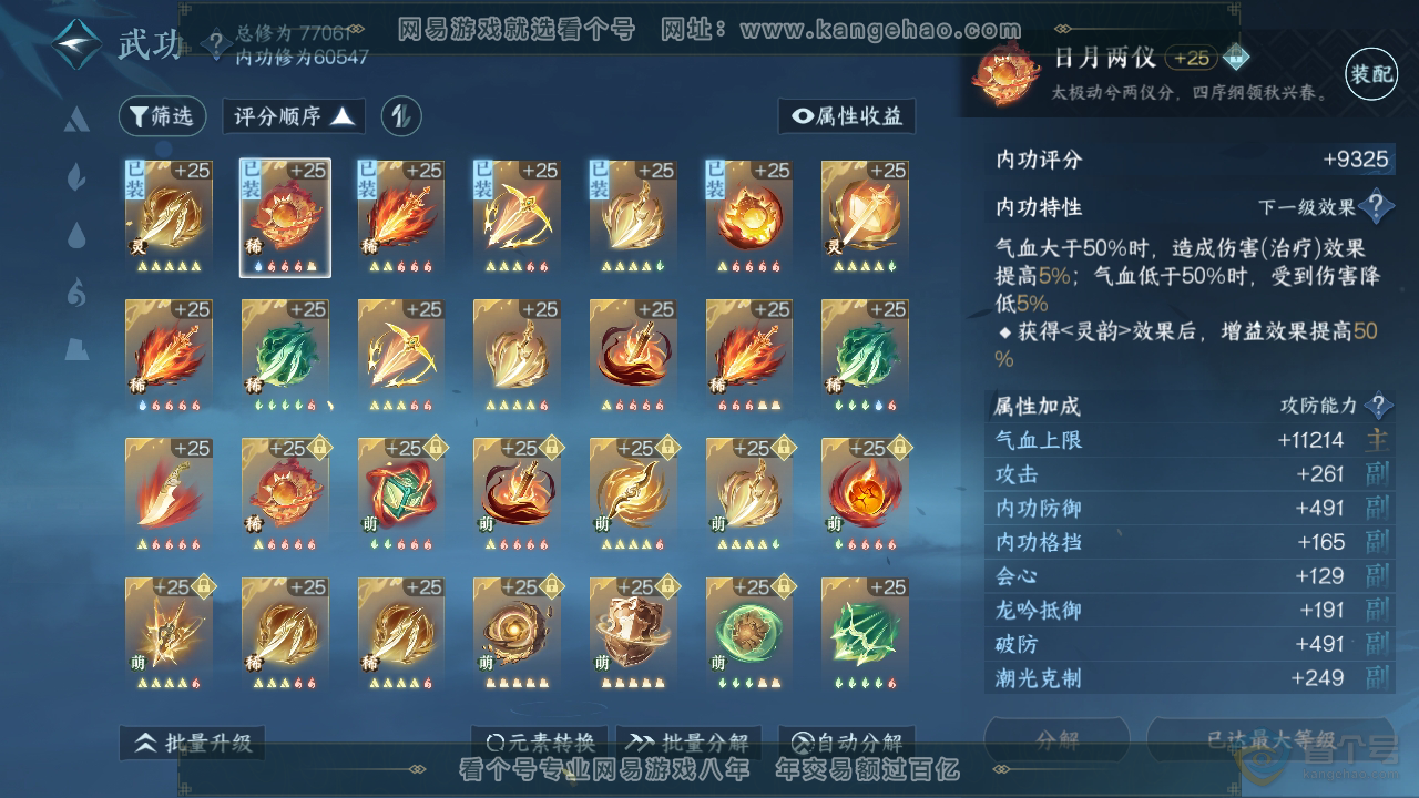 NSH36252逆水寒手游账号详情图18 NSH36252逆水寒手游账号详情图18