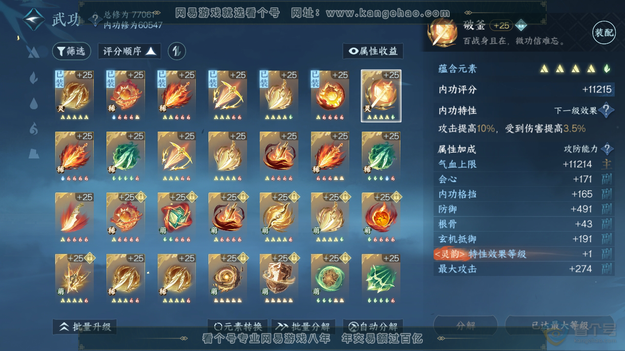 NSH36252逆水寒手游账号详情图17 NSH36252逆水寒手游账号详情图17