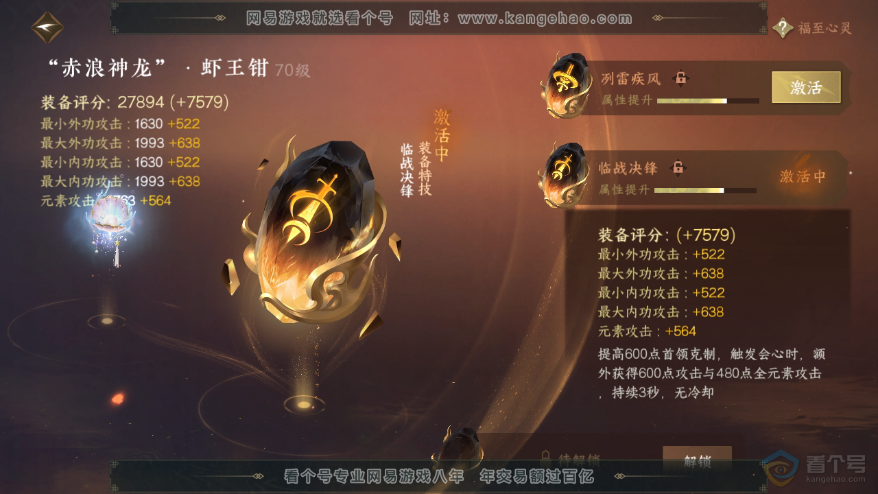 NSH36252逆水寒手游账号详情图20 NSH36252逆水寒手游账号详情图20