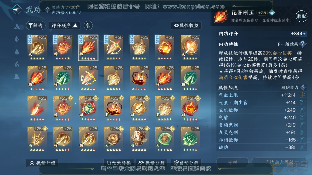 NSH36252逆水寒手游账号详情图19 NSH36252逆水寒手游账号详情图19