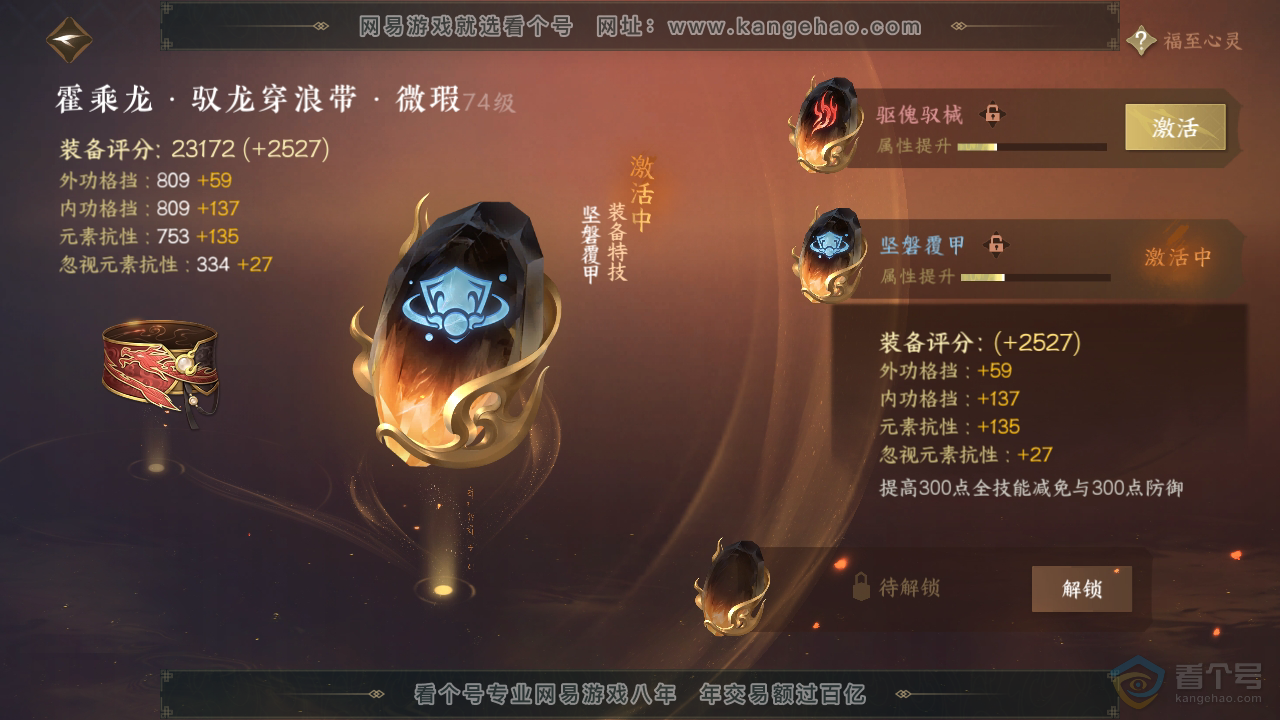 NSH36252逆水寒手游账号详情图23 NSH36252逆水寒手游账号详情图23