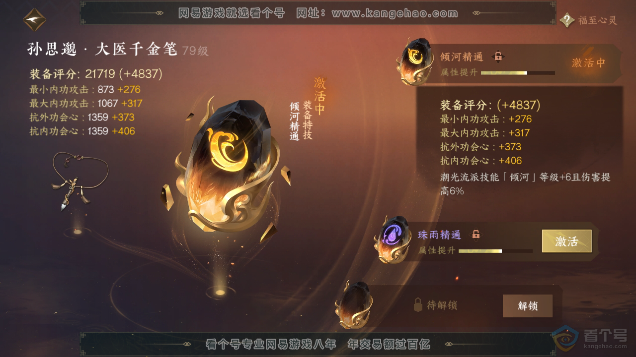 NSH36252逆水寒手游账号详情图25 NSH36252逆水寒手游账号详情图25