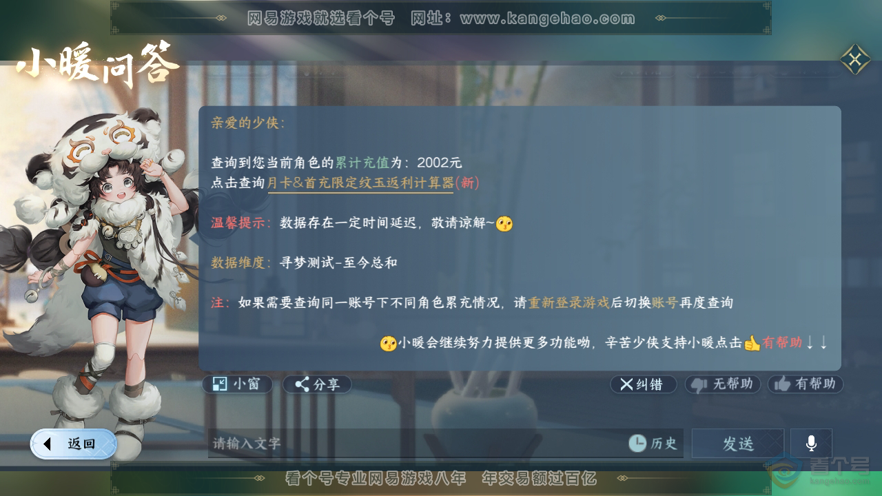 NSH36252逆水寒手游账号详情图28 NSH36252逆水寒手游账号详情图28