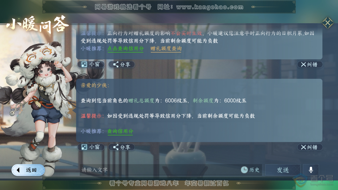 NSH36252逆水寒手游账号详情图29 NSH36252逆水寒手游账号详情图29