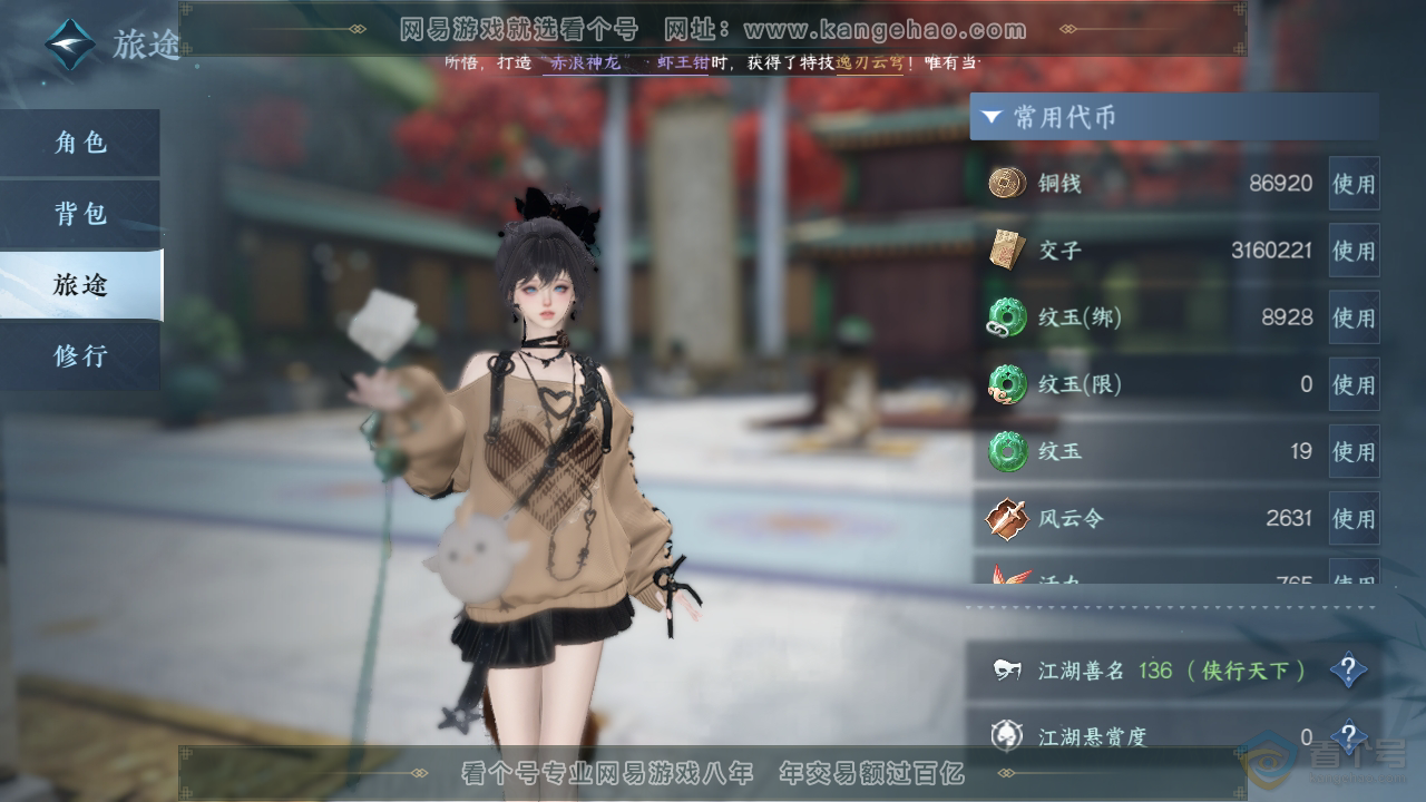 NSH36258逆水寒手游账号详情图5 NSH36258逆水寒手游账号详情图5
