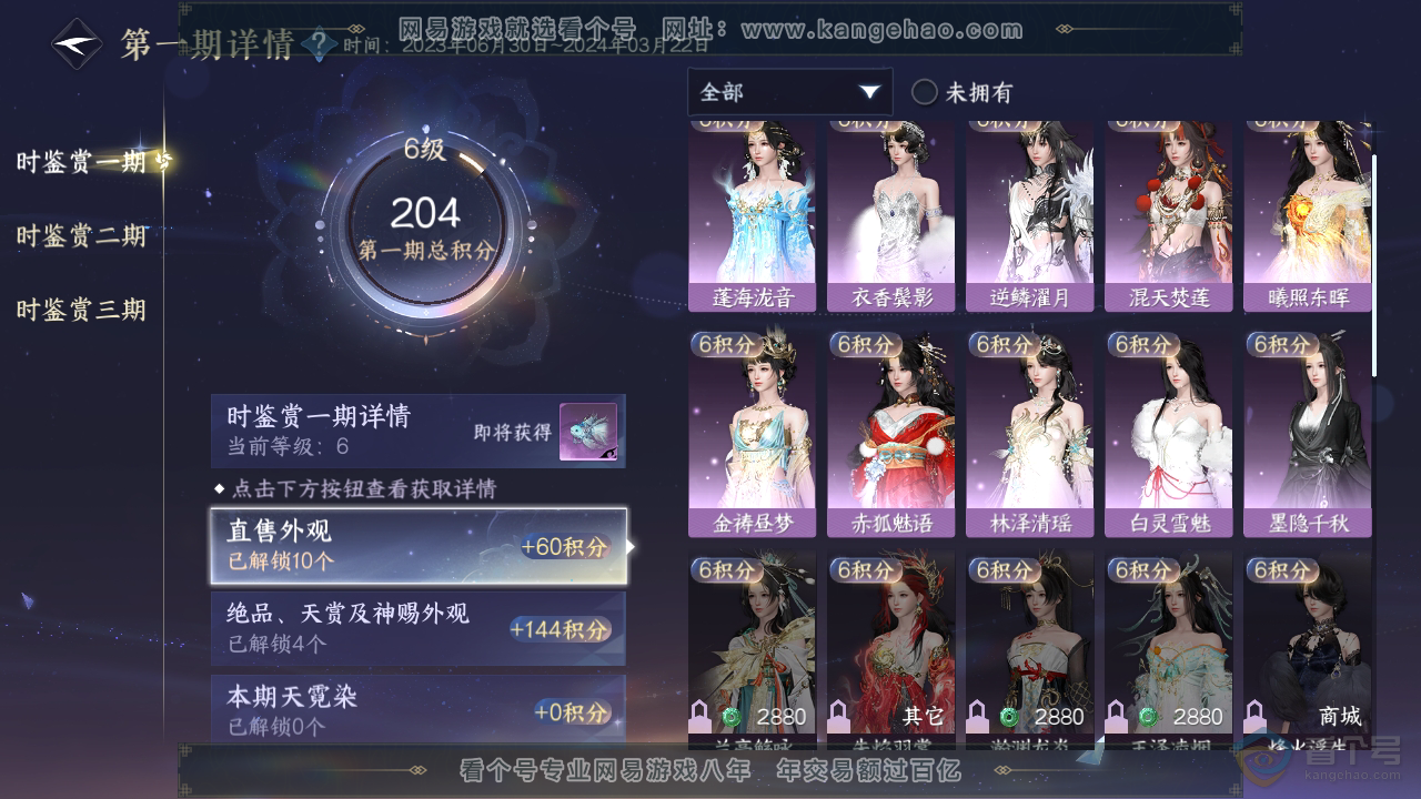 NSH36258逆水寒手游账号详情图17 NSH36258逆水寒手游账号详情图17