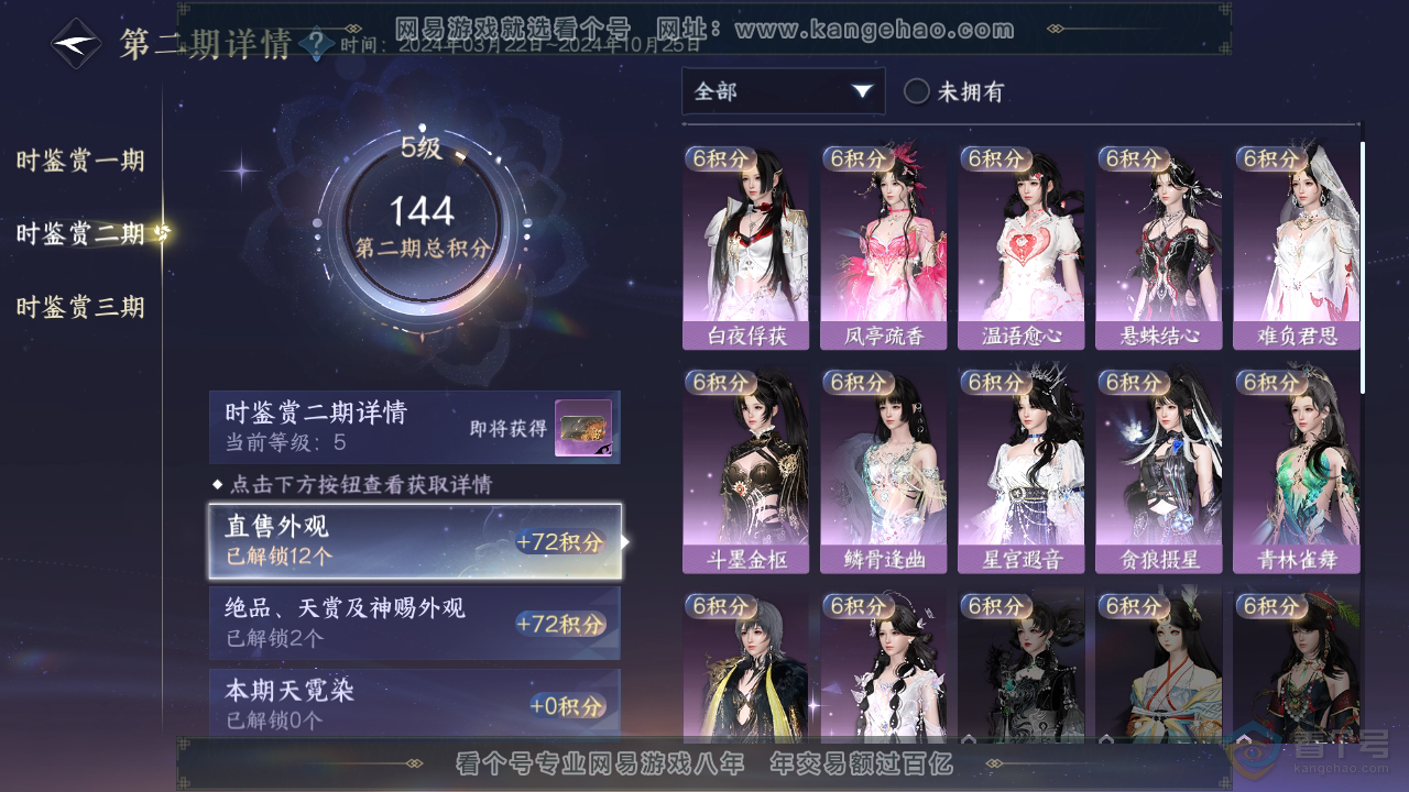 NSH36258逆水寒手游账号详情图18 NSH36258逆水寒手游账号详情图18
