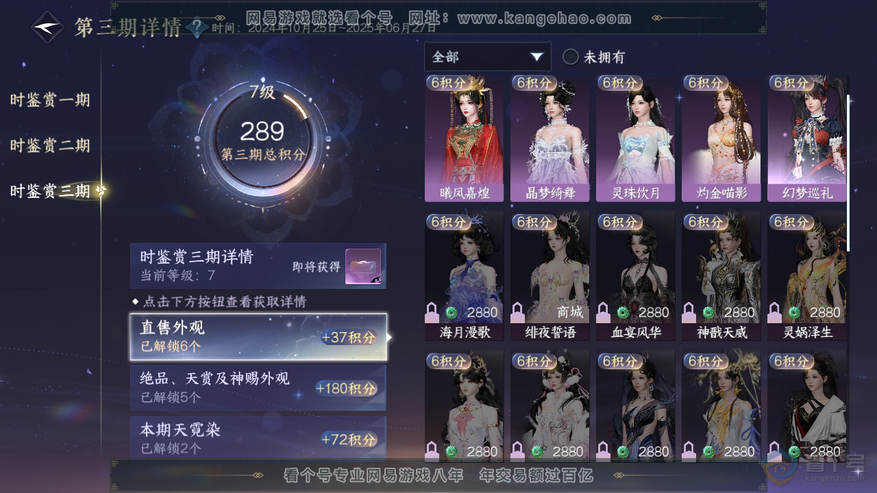 NSH36258逆水寒手游账号详情图19 NSH36258逆水寒手游账号详情图19