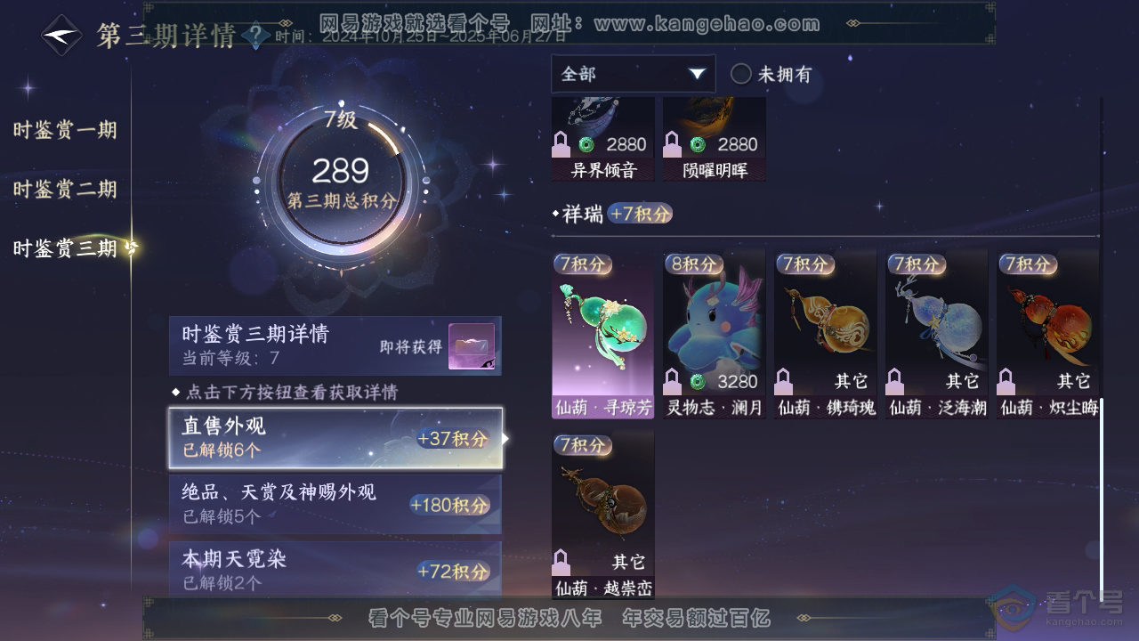 NSH36258逆水寒手游账号详情图20 NSH36258逆水寒手游账号详情图20