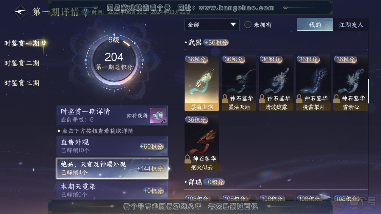 NSH36258逆水寒手游账号详情图23 NSH36258逆水寒手游账号详情图23