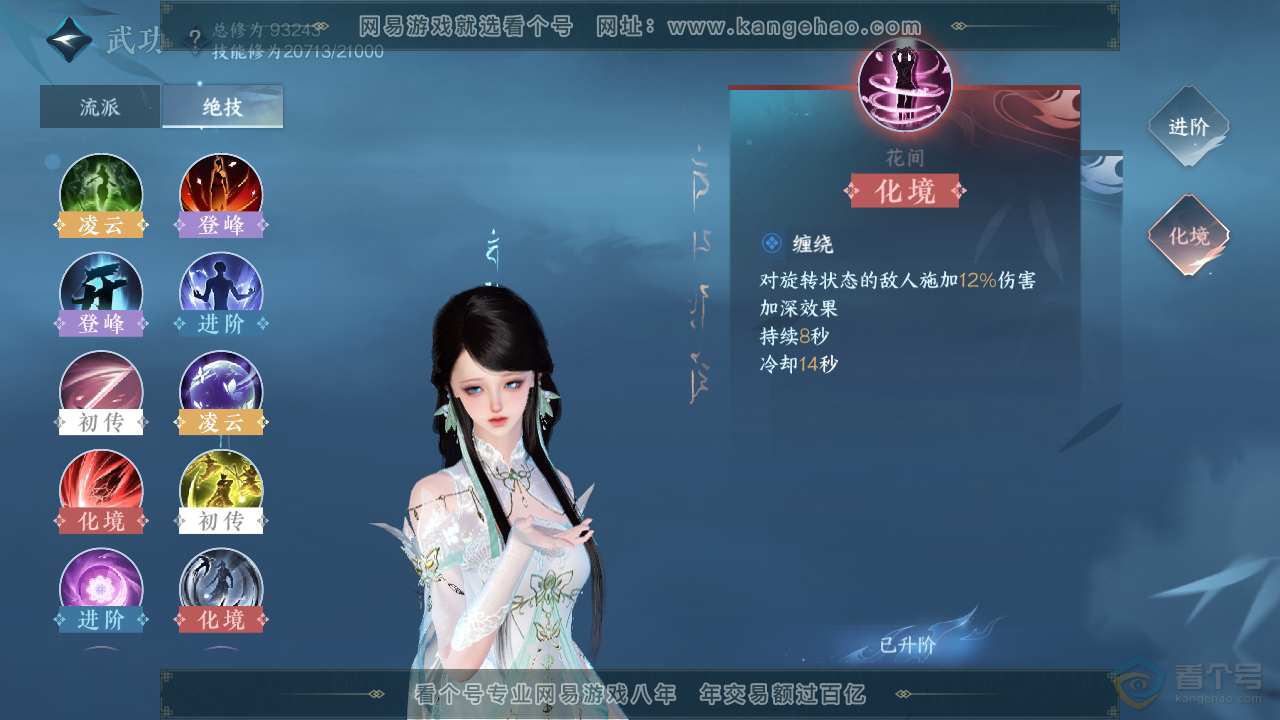 NSH36258逆水寒手游账号详情图26 NSH36258逆水寒手游账号详情图26