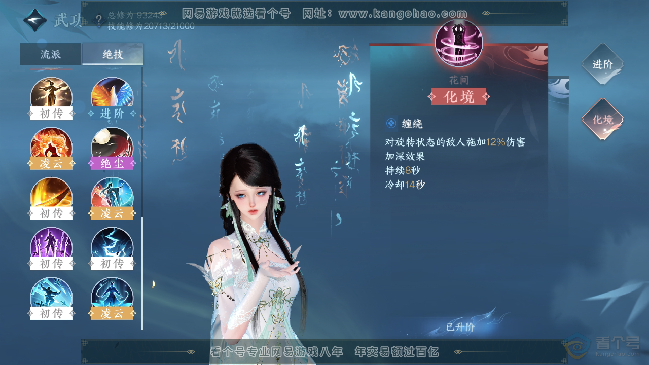 NSH36258逆水寒手游账号详情图27 NSH36258逆水寒手游账号详情图27