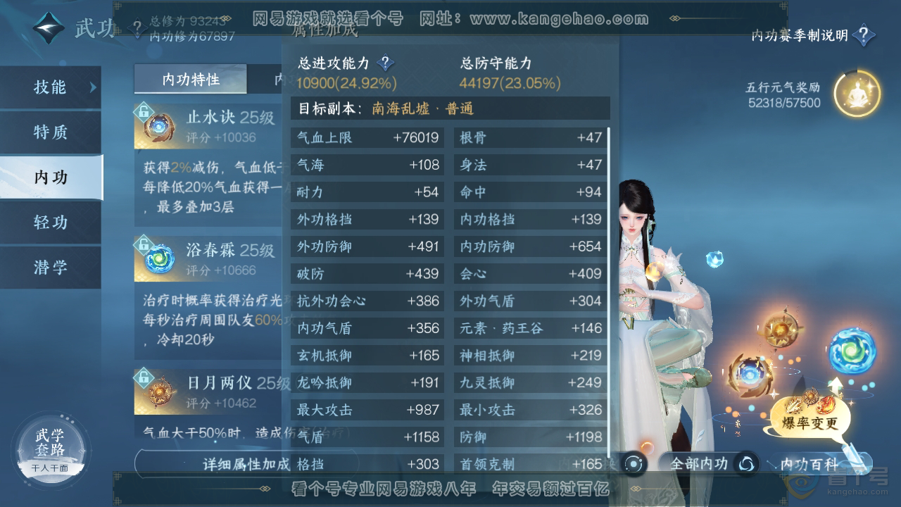 NSH36258逆水寒手游账号详情图28 NSH36258逆水寒手游账号详情图28