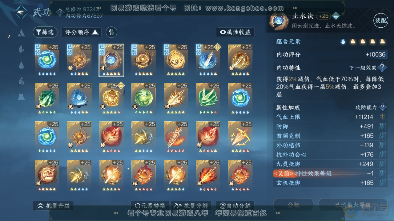 NSH36258逆水寒手游账号详情图29 NSH36258逆水寒手游账号详情图29