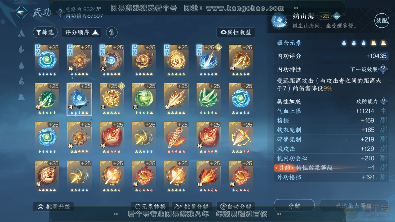 NSH36258逆水寒手游账号详情图30 NSH36258逆水寒手游账号详情图30
